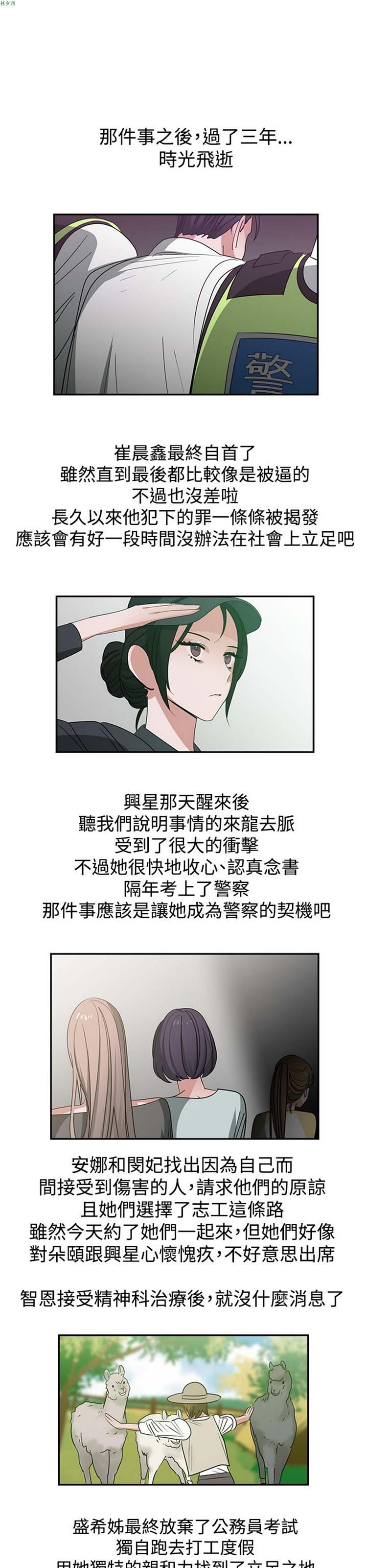 女院见闻录(辣魅当家) 第46话【最終話】 第16页