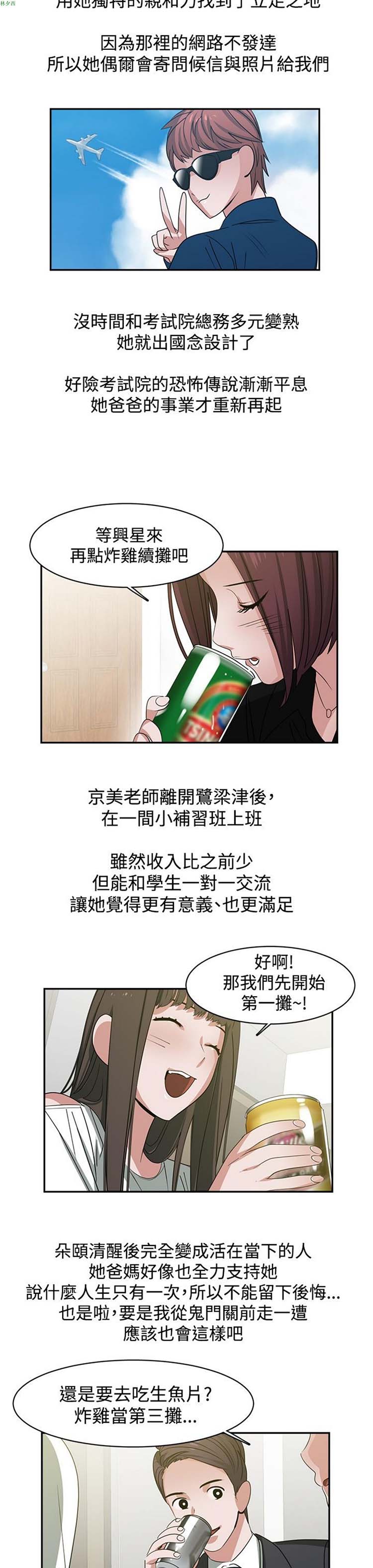 女院见闻录(辣魅当家) 第46话【最終話】 第17页