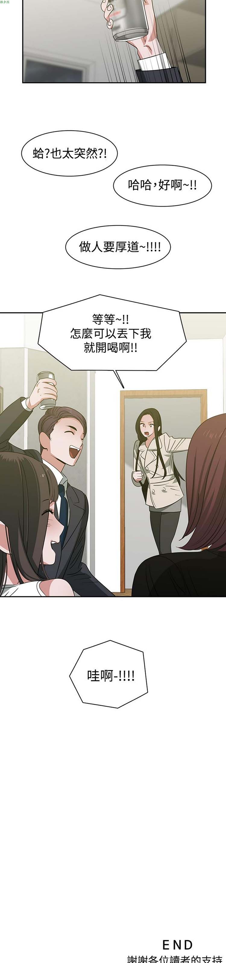 女院见闻录(辣魅当家) 第46话【最終話】 第19页