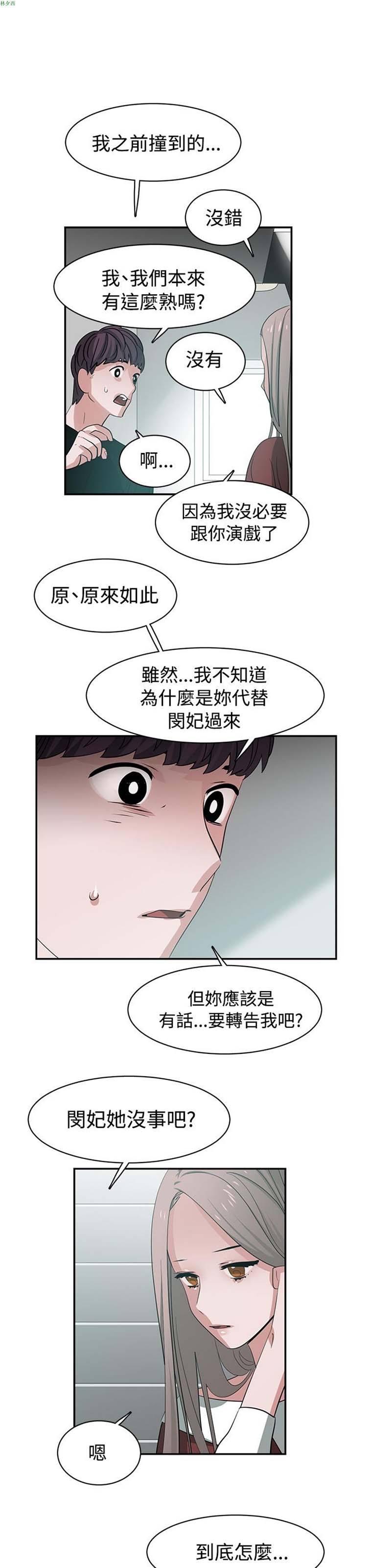 女院见闻录(辣魅当家) 第41话 第12页