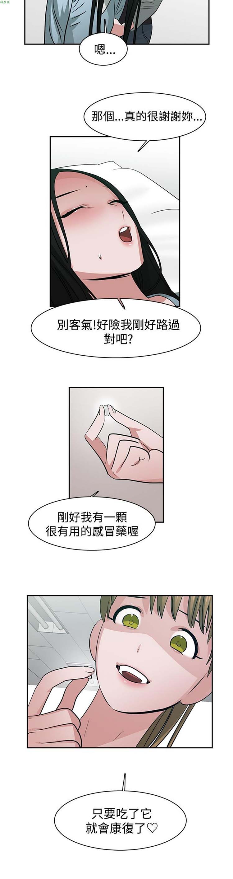女院见闻录(辣魅当家) 第43话 第10页