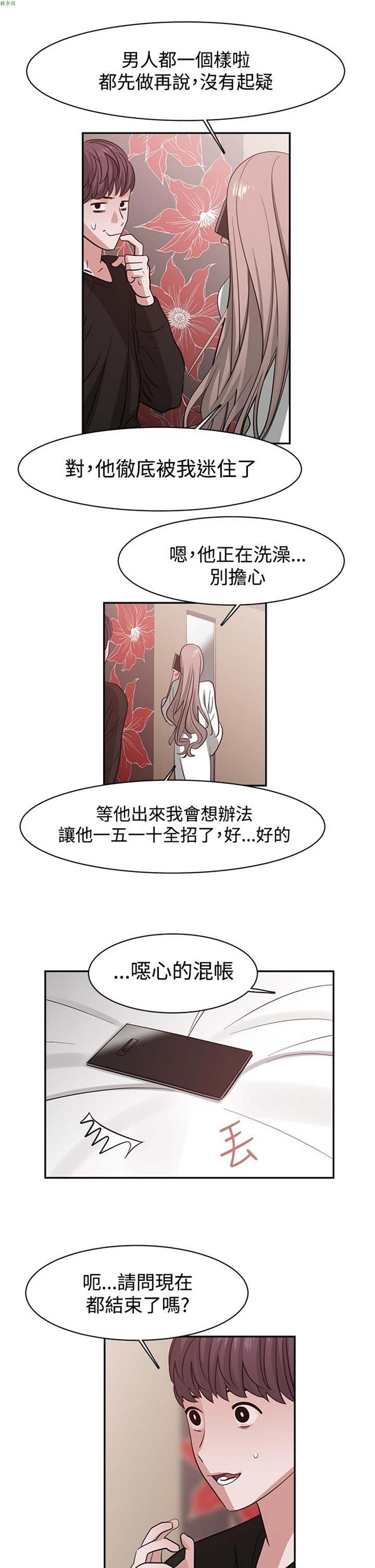 女院见闻录(辣魅当家) 第43话 第12页