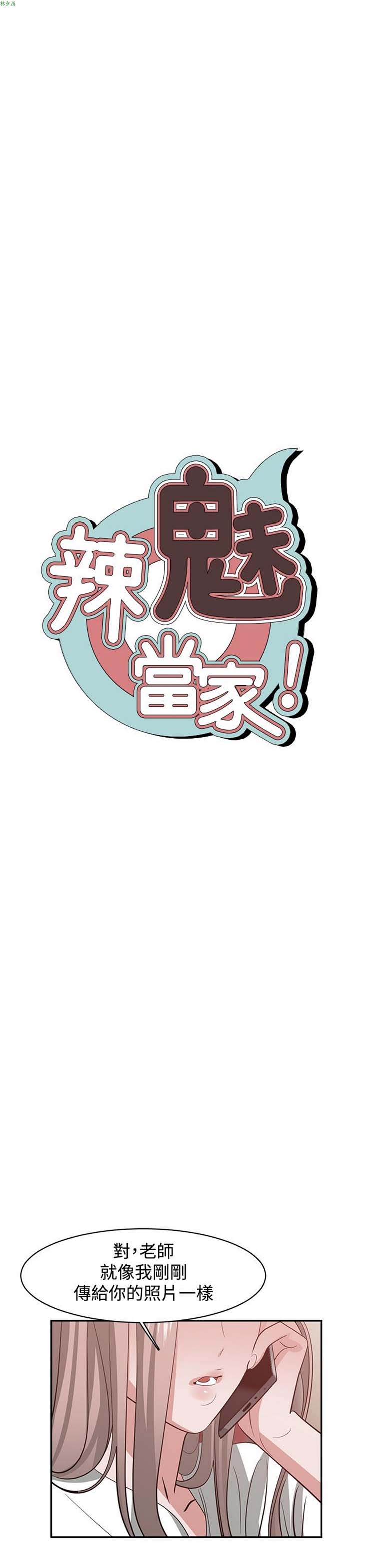 女院见闻录(辣魅当家) 第43话 第11页