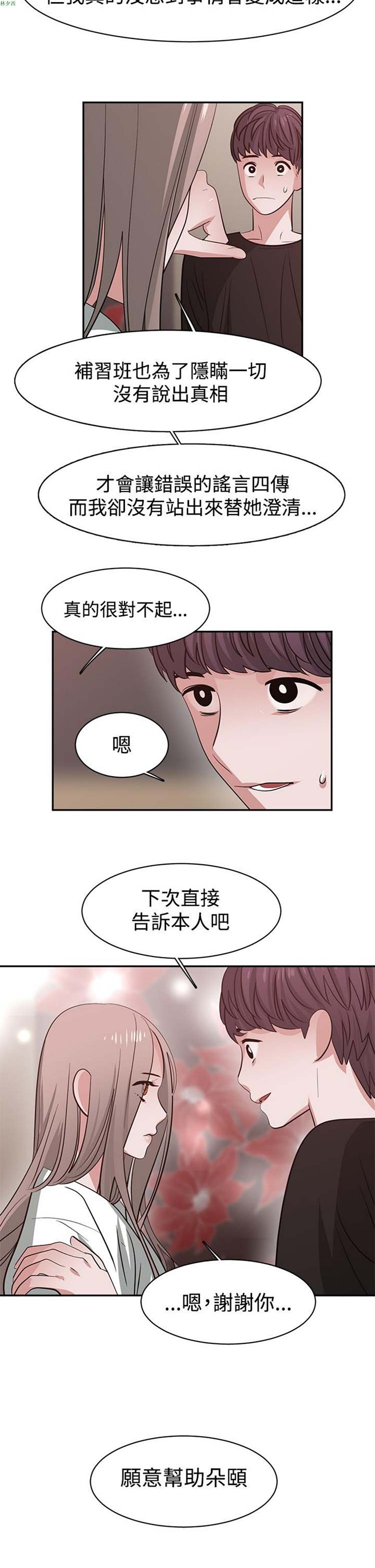 女院见闻录(辣魅当家) 第43话 第14页