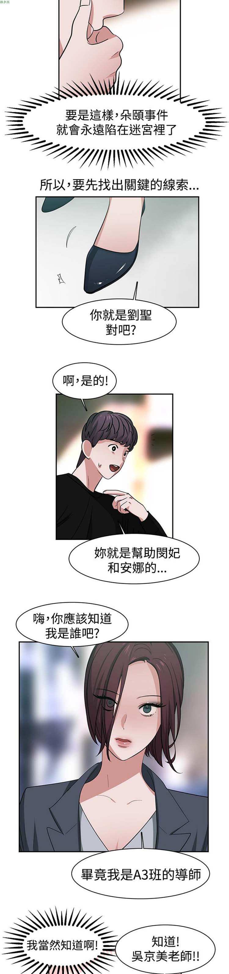 女院见闻录(辣魅当家) 第43话 第17页