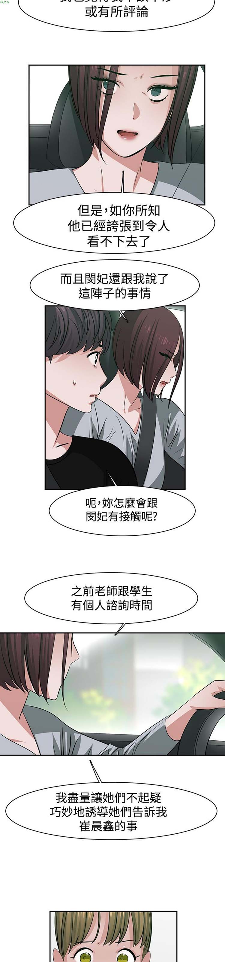 女院见闻录(辣魅当家) 第43话 第20页