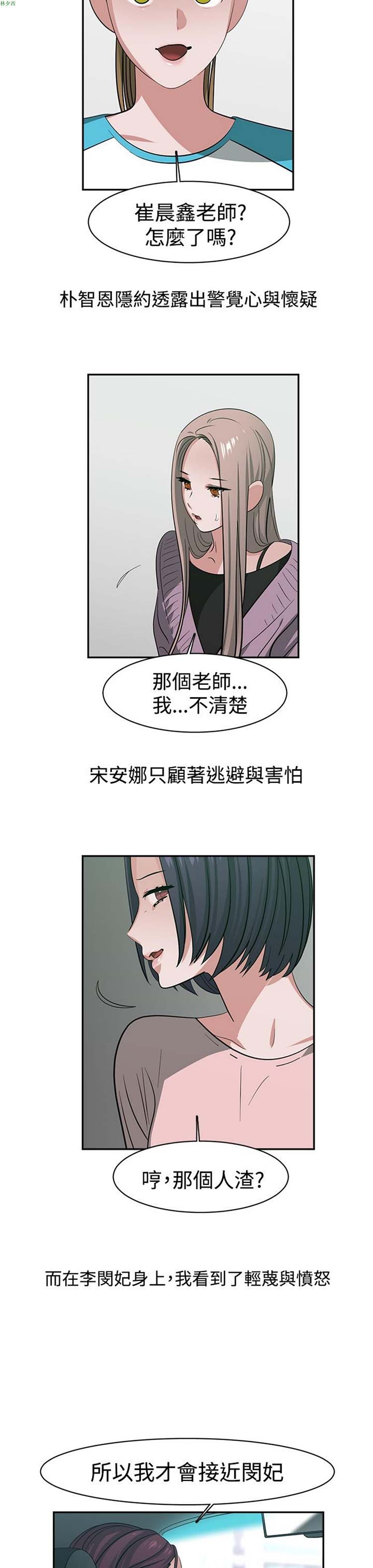 女院见闻录(辣魅当家) 第43话 第21页