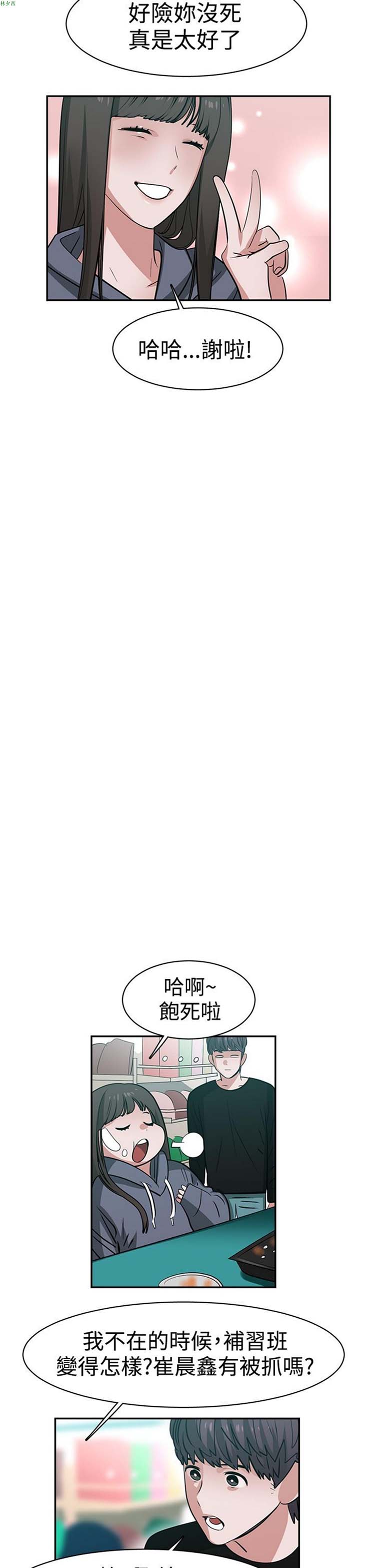女院见闻录(辣魅当家) 第44话 第11页
