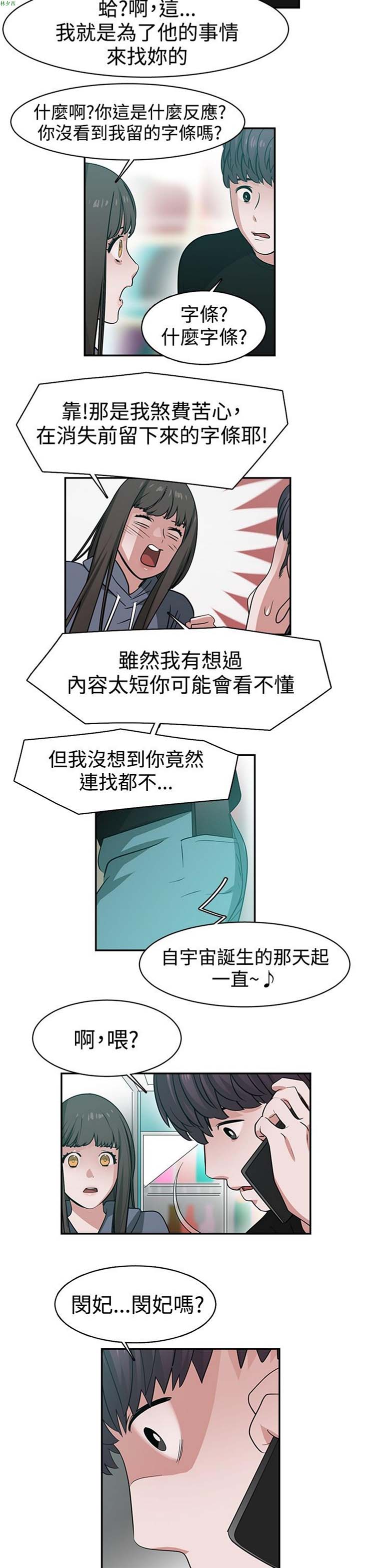女院见闻录(辣魅当家) 第44话 第12页