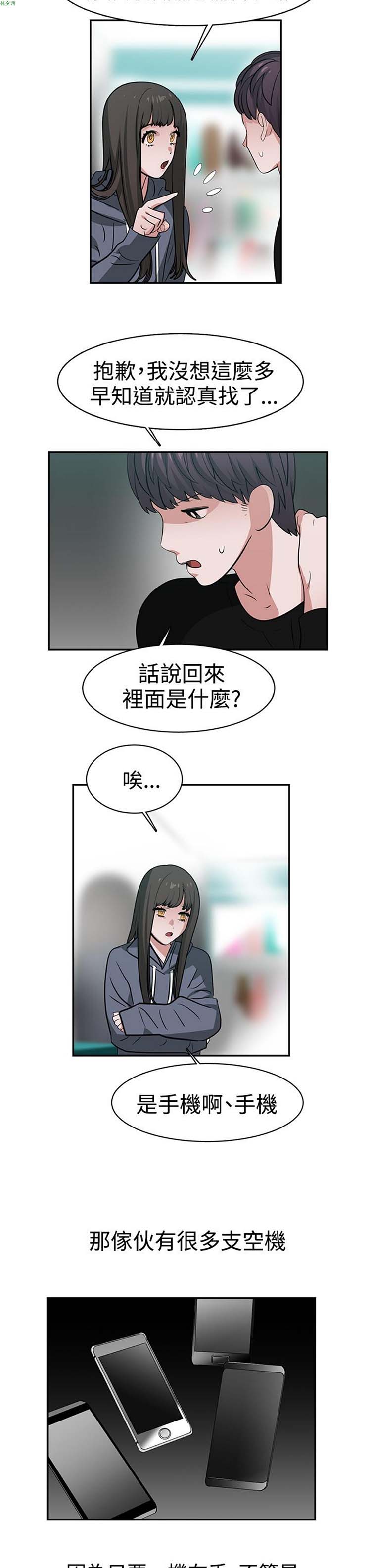 女院见闻录(辣魅当家) 第44话 第15页