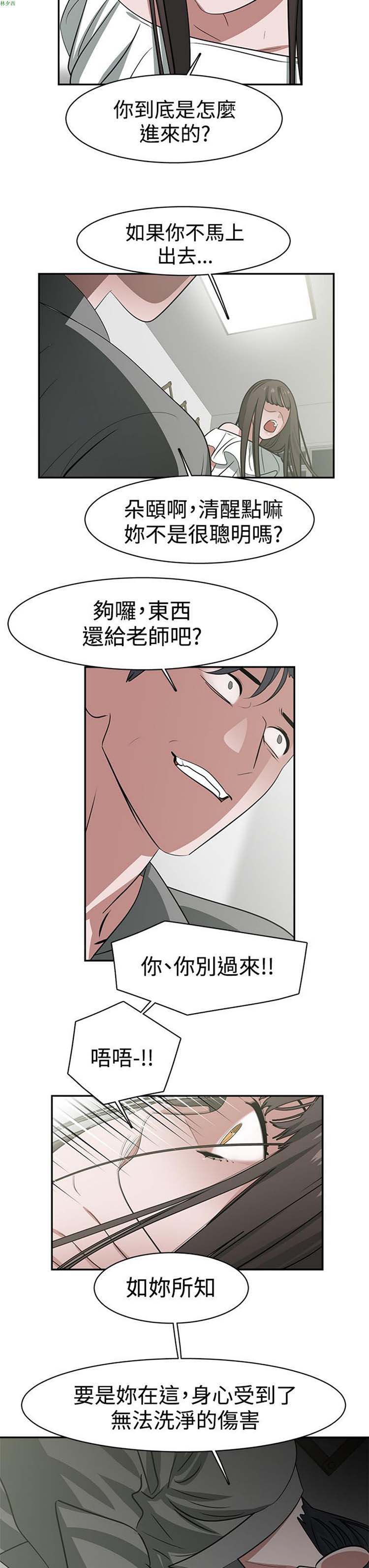 女院见闻录(辣魅当家) 第44话 第20页