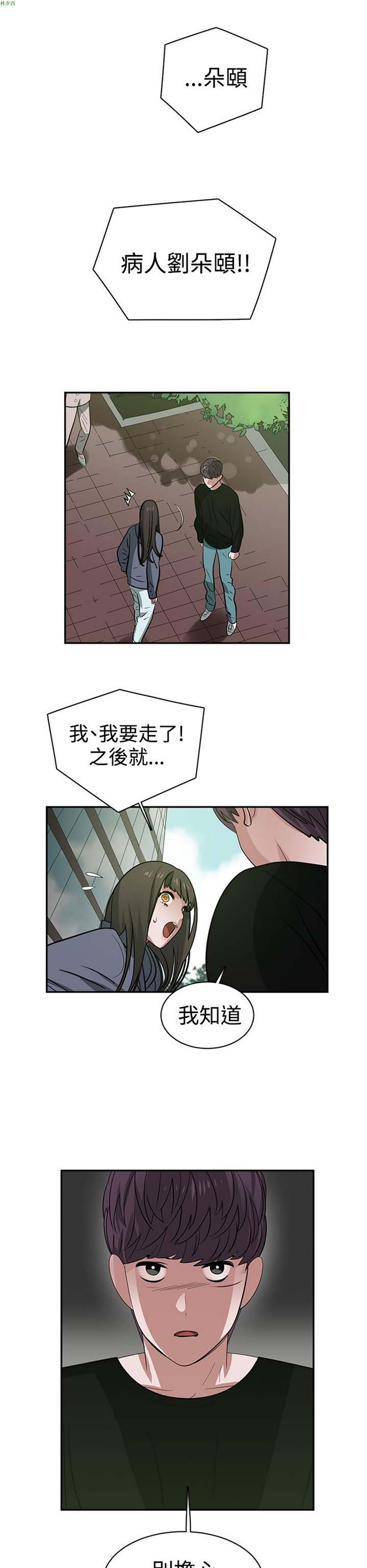 女院见闻录(辣魅当家) 第44话 第23页