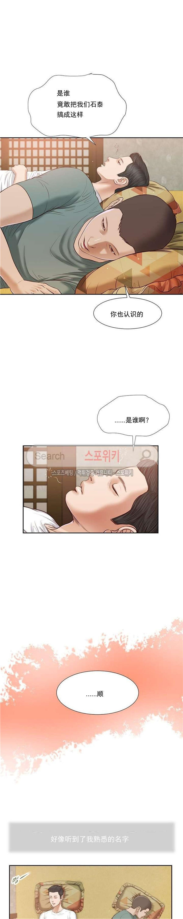 玉翡翠 第14话 第10页
