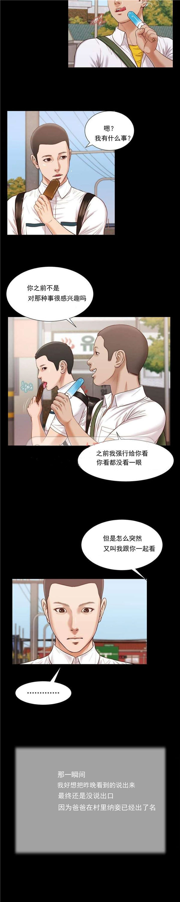 玉翡翠 第14话 第12页