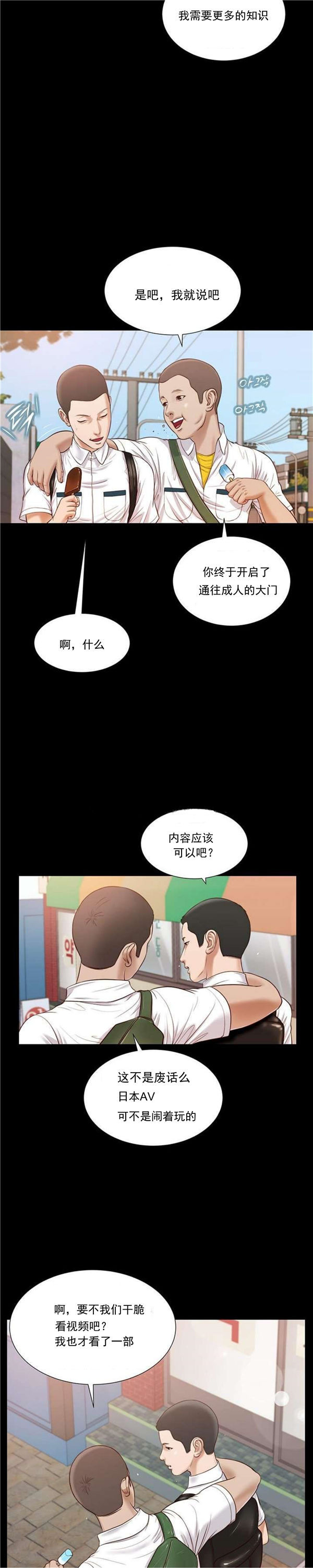 玉翡翠 第14话 第14页