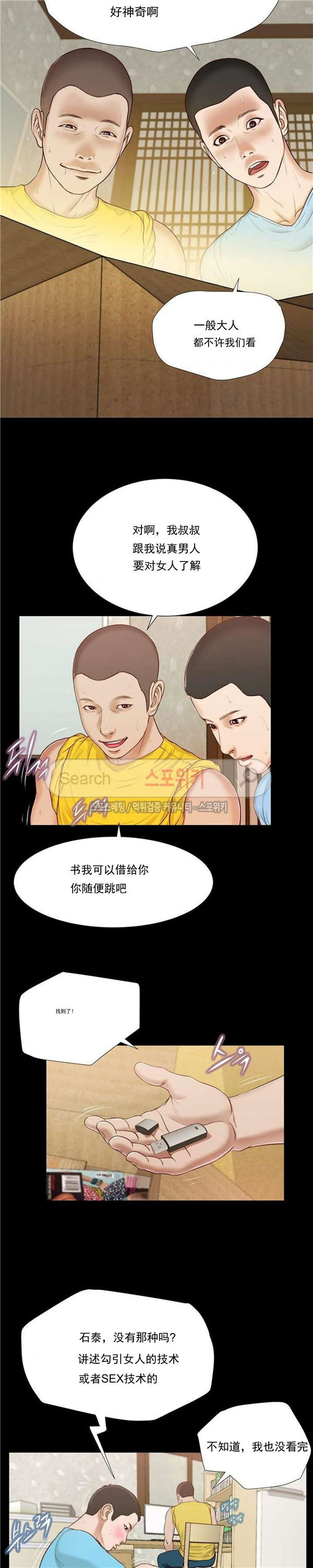 玉翡翠 第14话 第18页