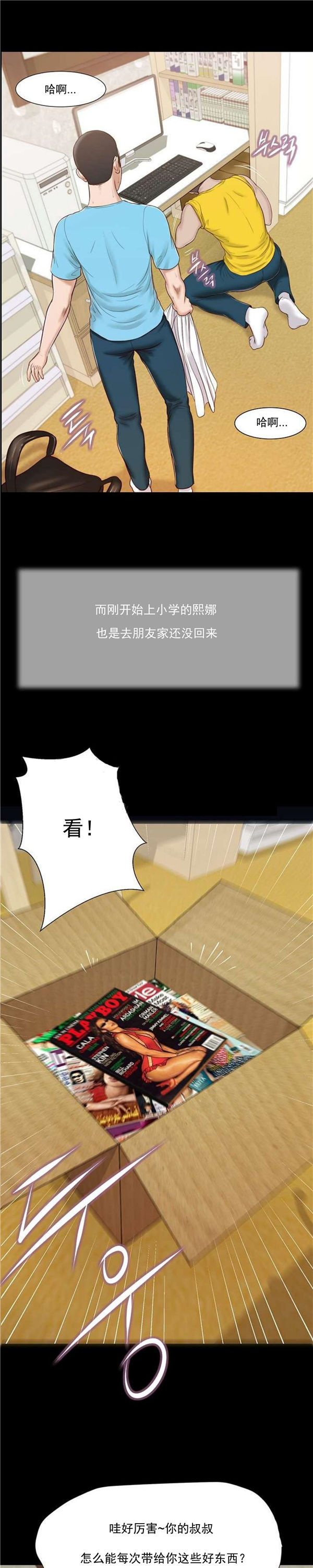 玉翡翠 第14话 第17页
