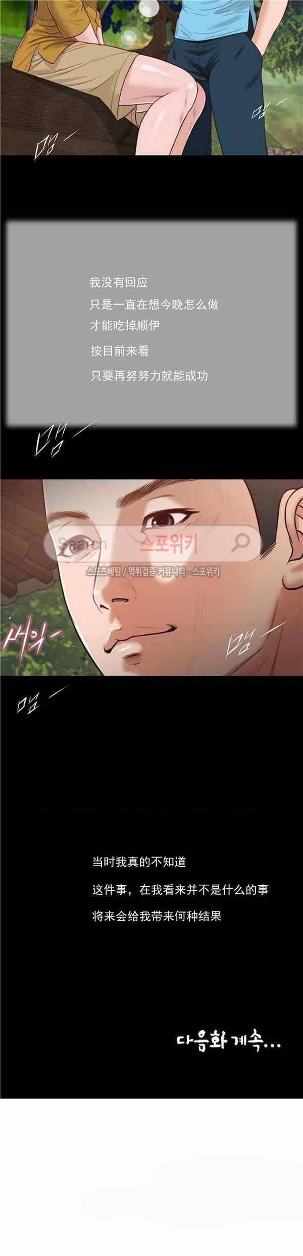 玉翡翠 第16话 第20页
