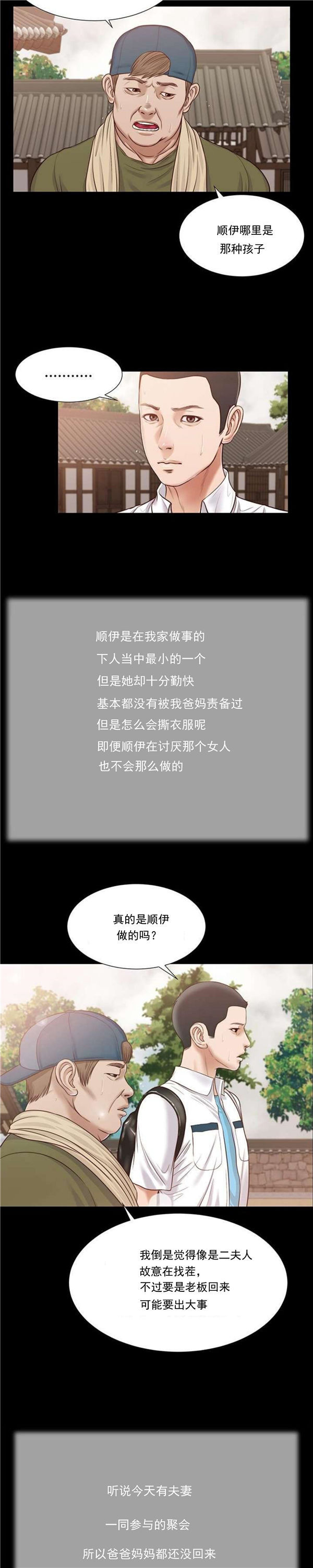 玉翡翠 第16话 第11页