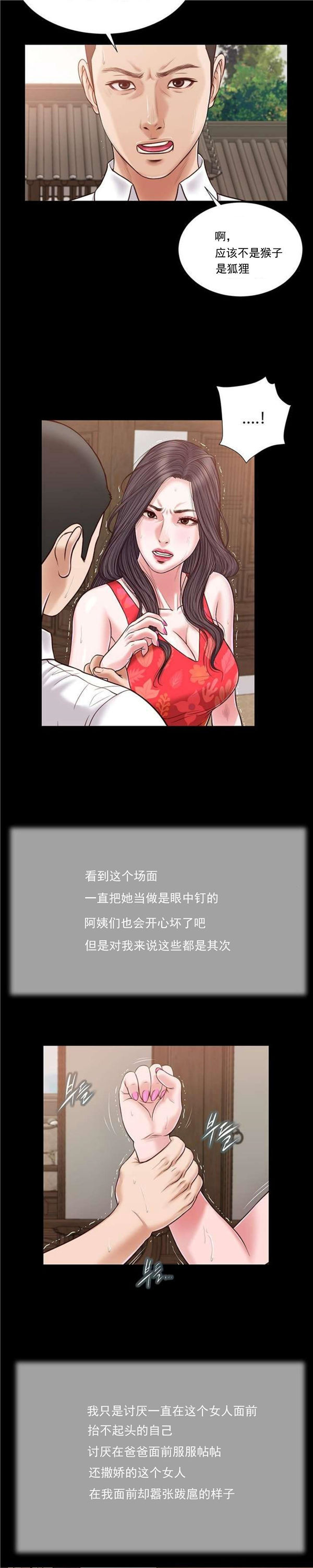 玉翡翠 第16话 第14页