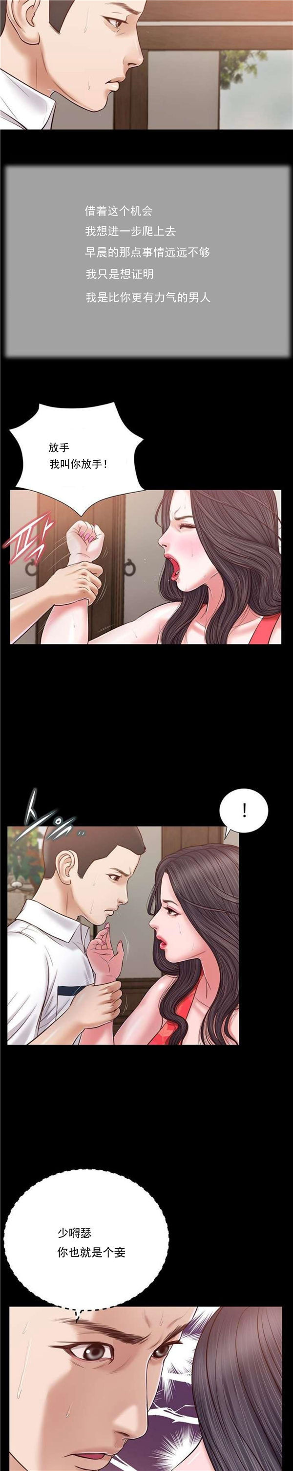 玉翡翠 第16话 第15页