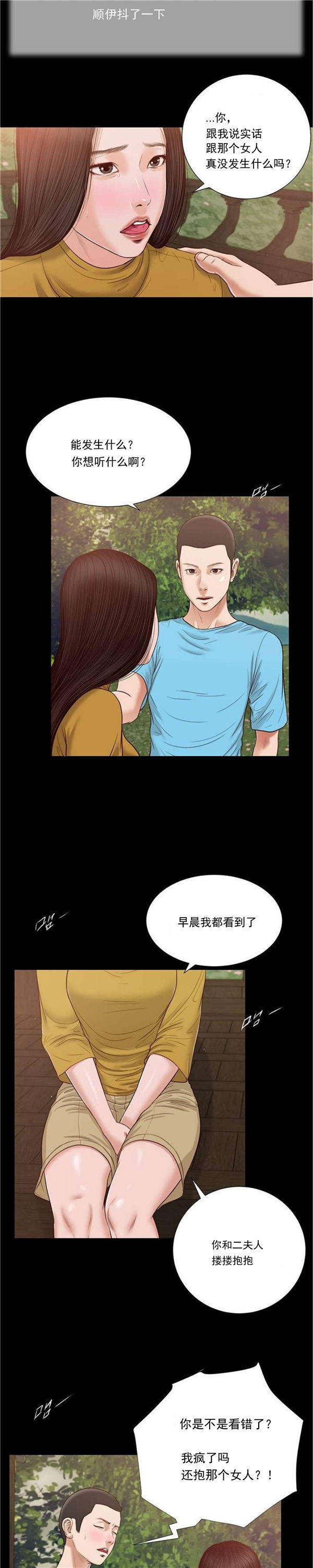 玉翡翠 第16话 第18页