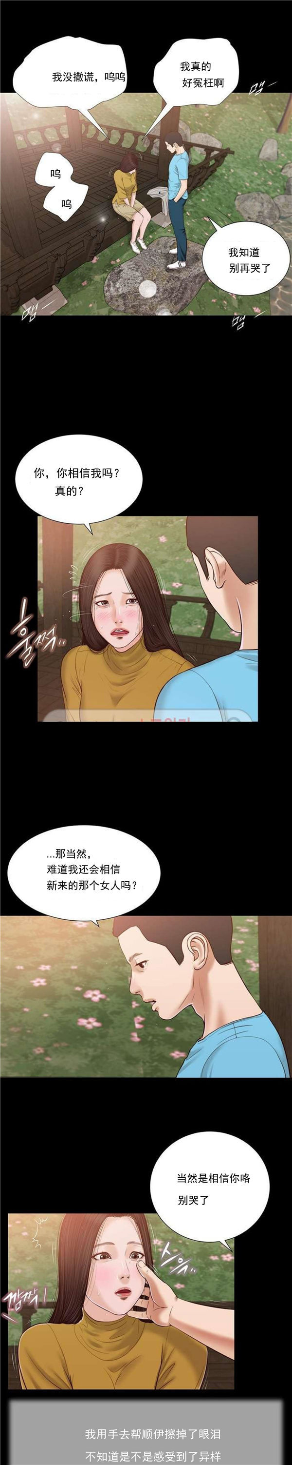 玉翡翠 第16话 第17页