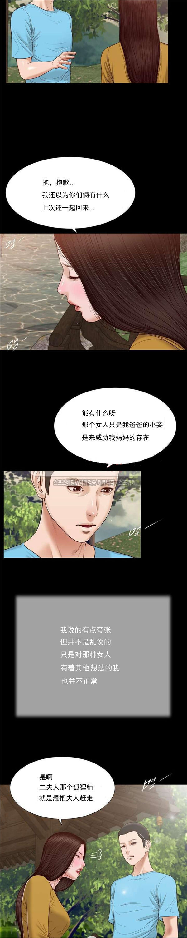 玉翡翠 第16话 第19页