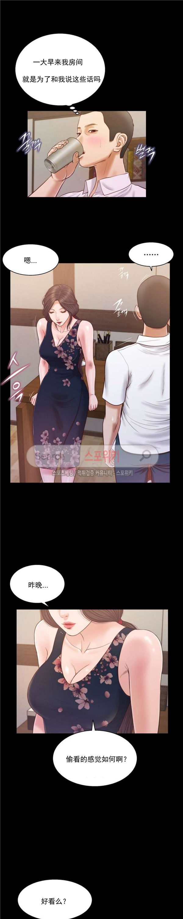 玉翡翠 第11话 第21页