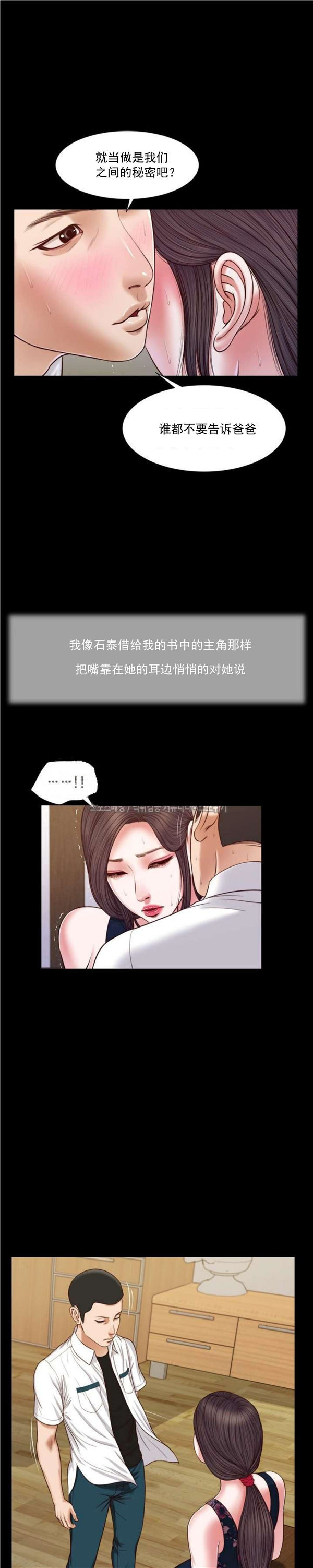 玉翡翠 第12话 第14页