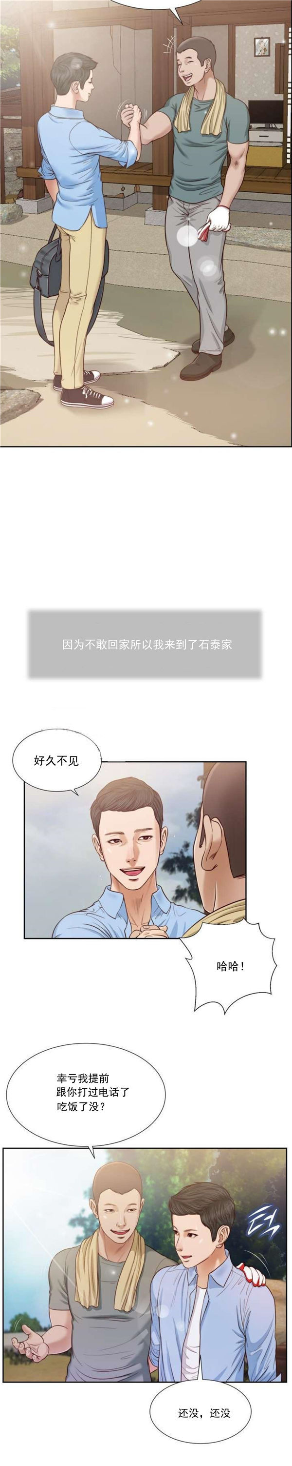玉翡翠 第12话 第19页