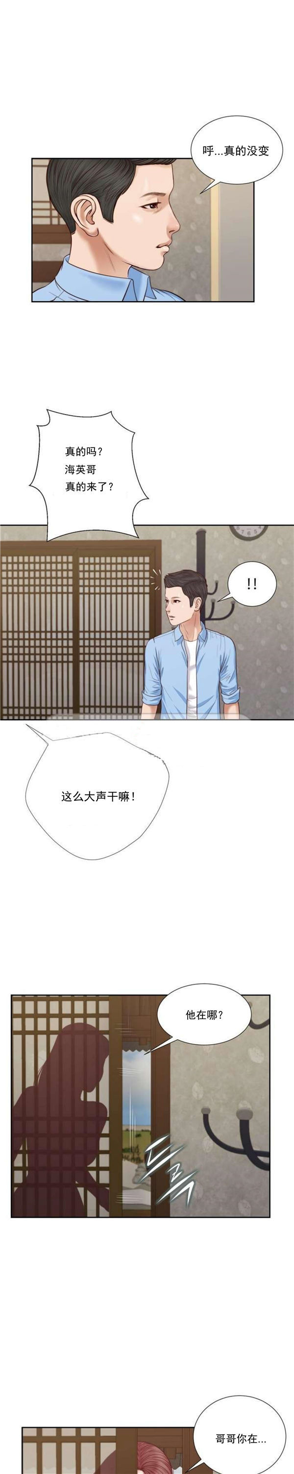 玉翡翠 第12话 第22页