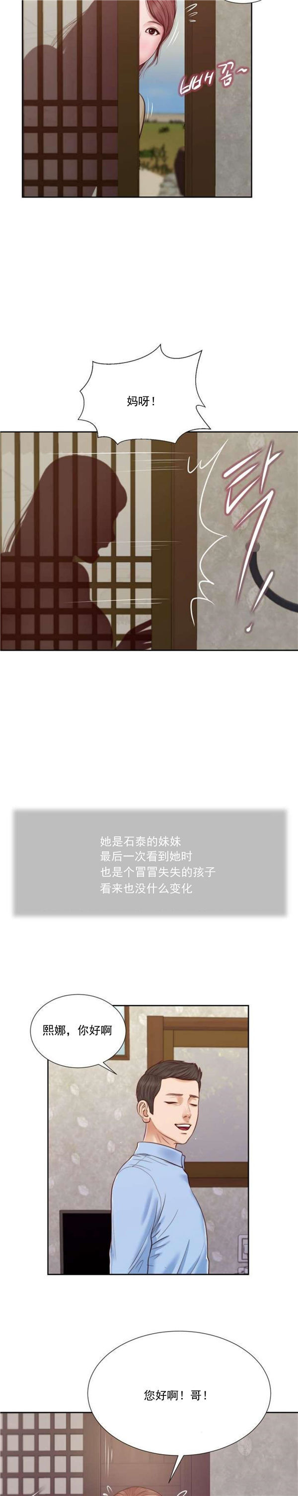 玉翡翠 第12话 第23页