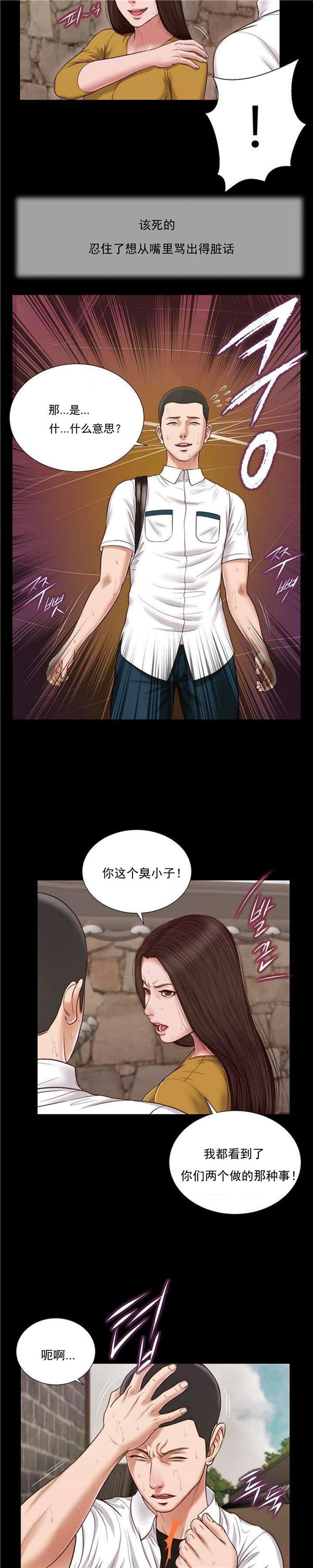 玉翡翠 第13话 第12页