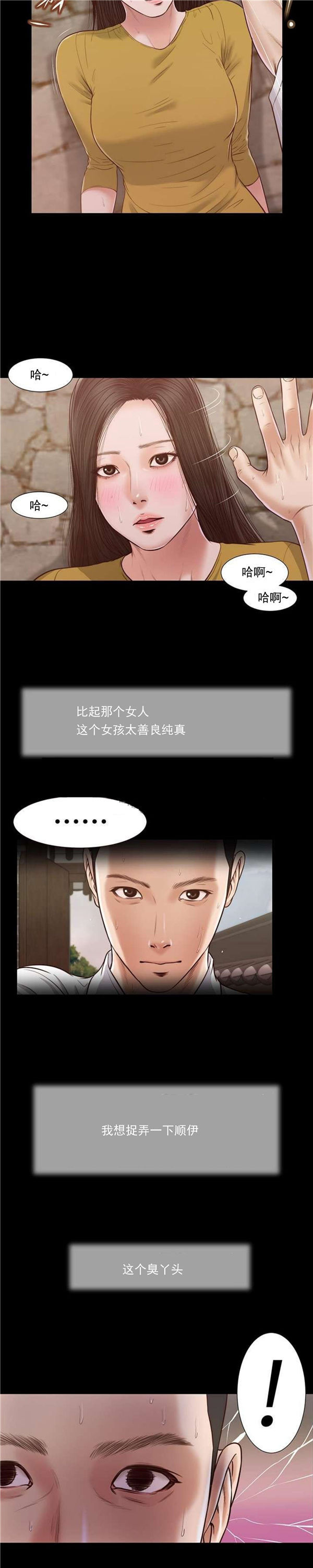 玉翡翠 第13话 第15页
