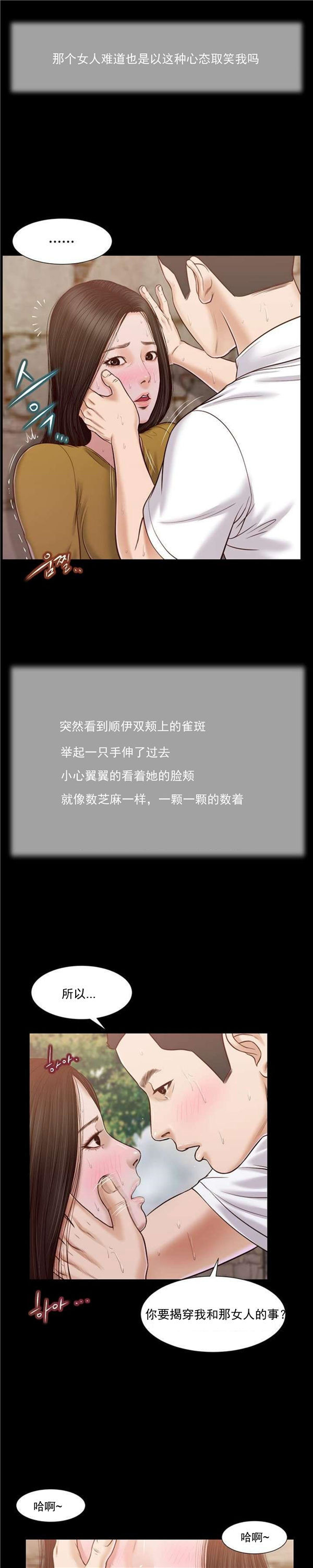 玉翡翠 第13话 第16页