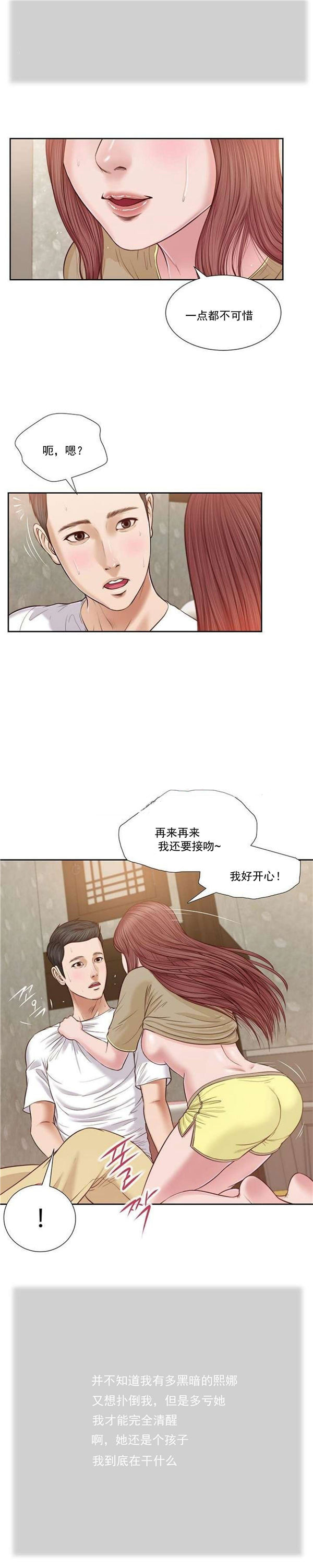 玉翡翠 第17话 第13页