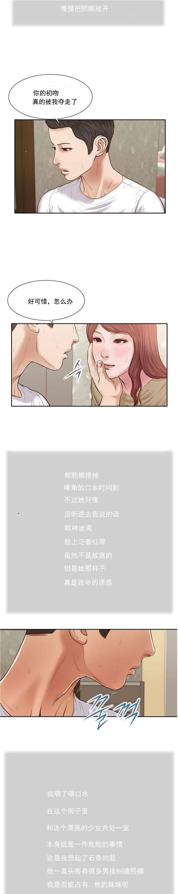 玉翡翠 第17话 第12页