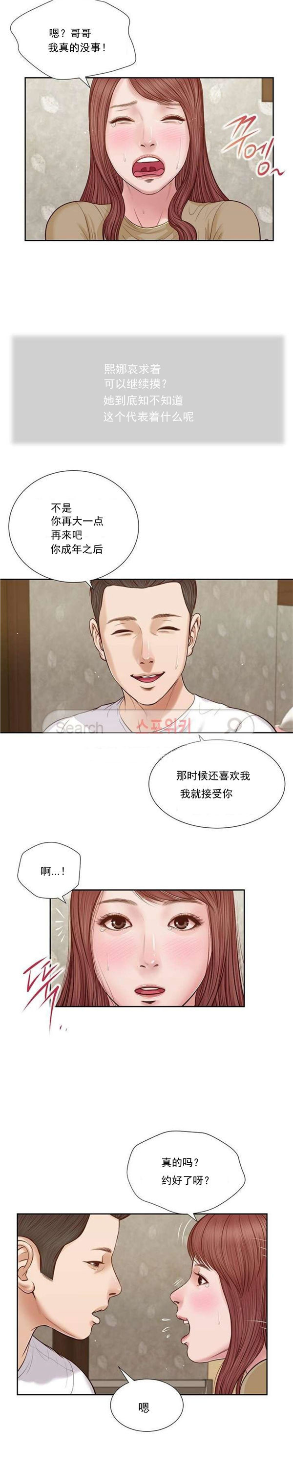 玉翡翠 第17话 第15页