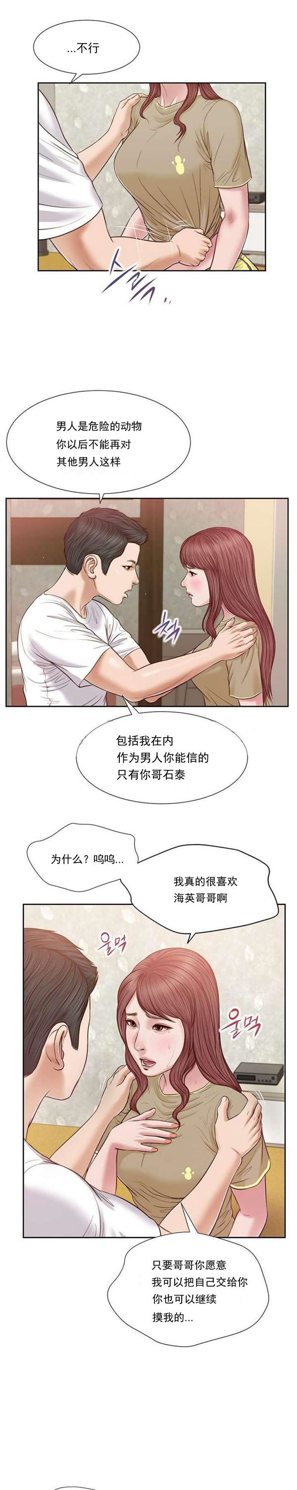 玉翡翠 第17话 第14页