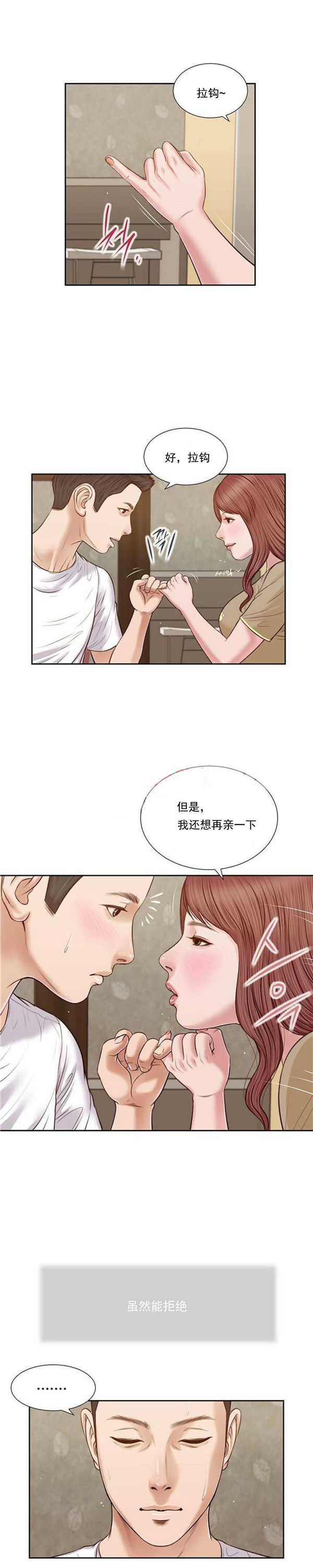 玉翡翠 第17话 第16页