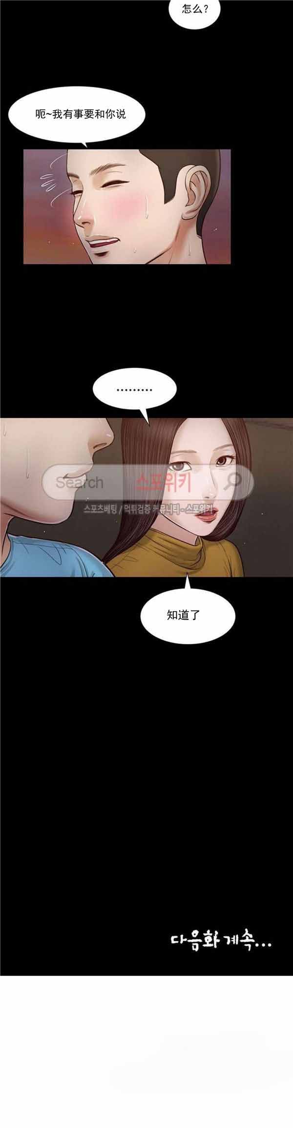 玉翡翠 第17话 第21页