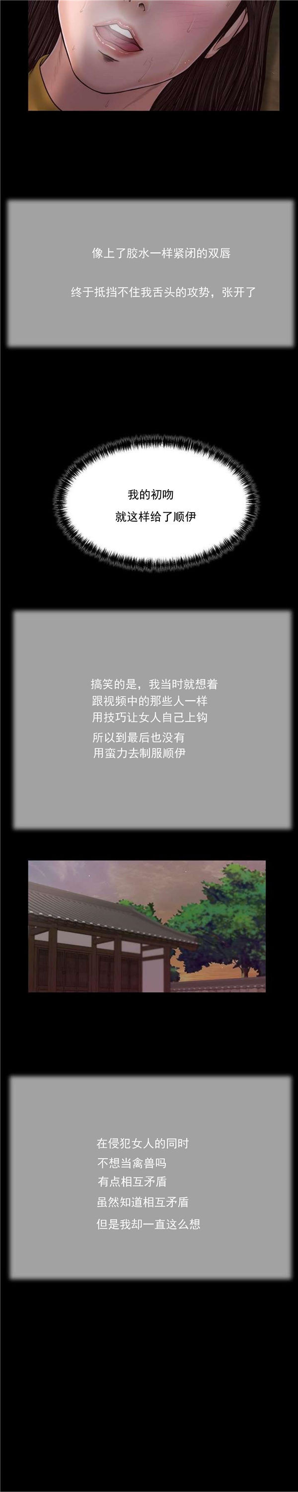 玉翡翠 第18话 第13页