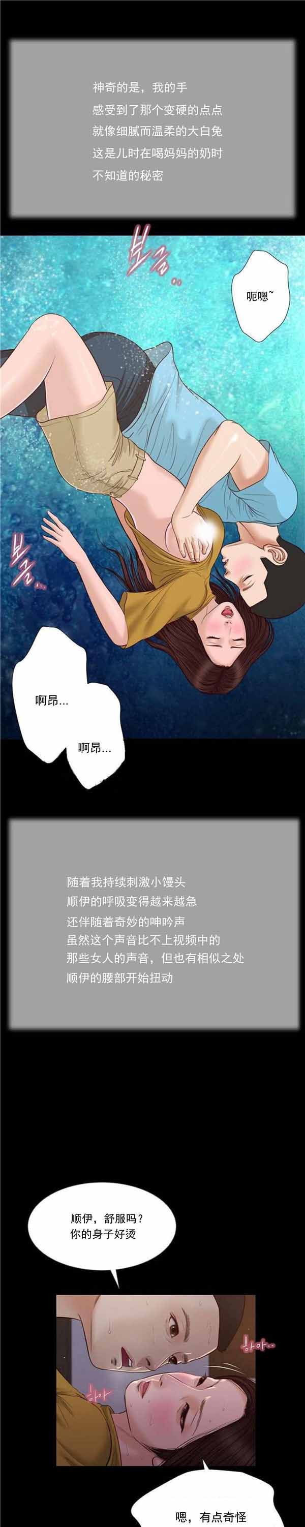 玉翡翠 第18话 第17页