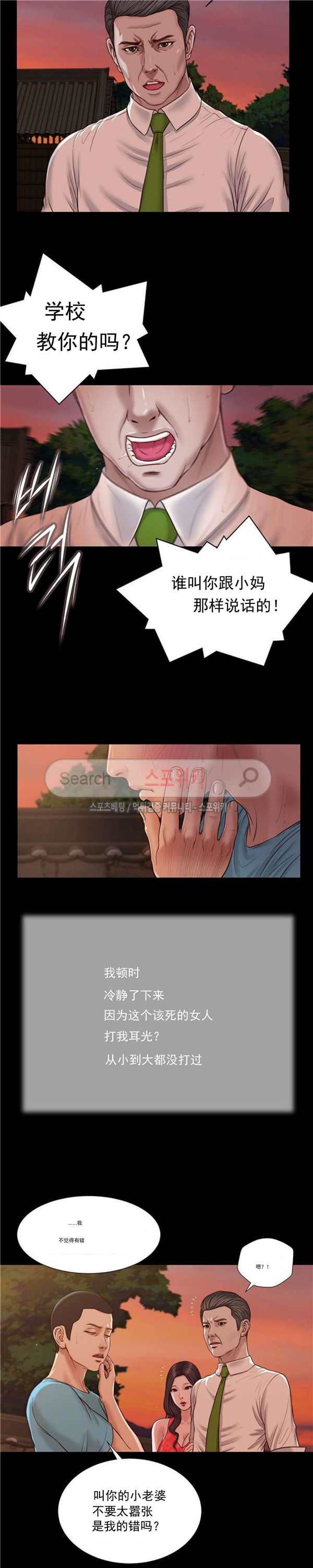玉翡翠 第19话 第11页