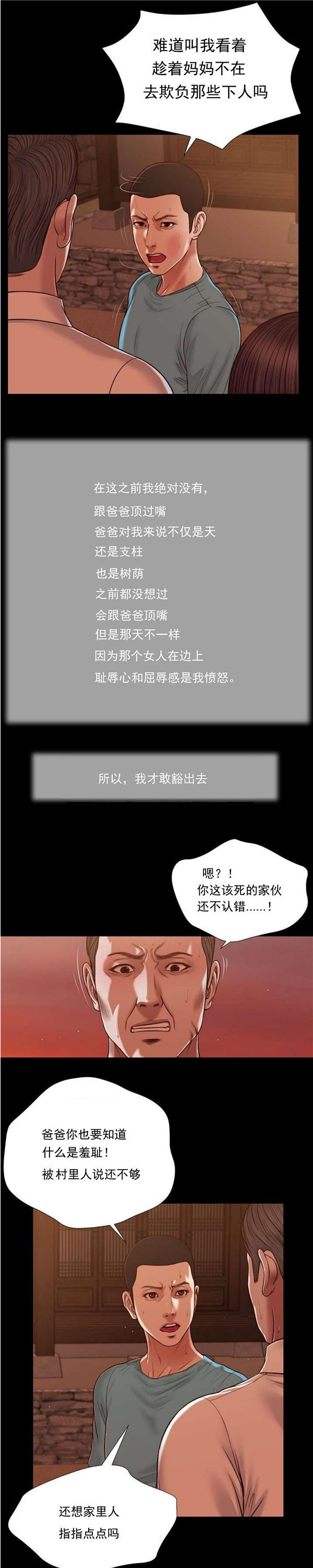 玉翡翠 第19话 第12页