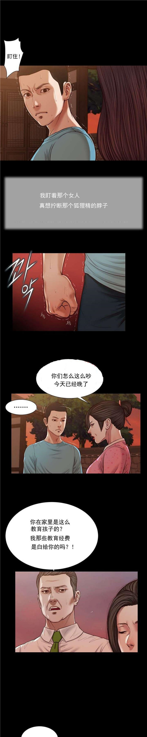 玉翡翠 第19话 第14页