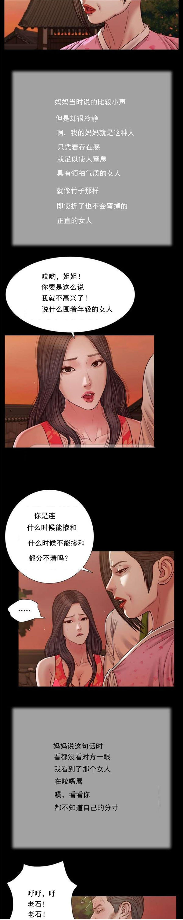 玉翡翠 第19话 第16页