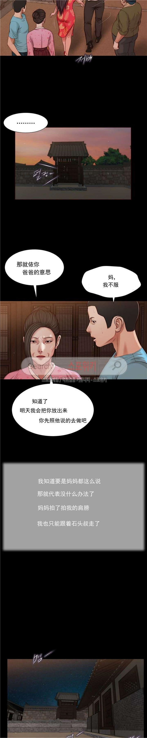 玉翡翠 第19话 第18页
