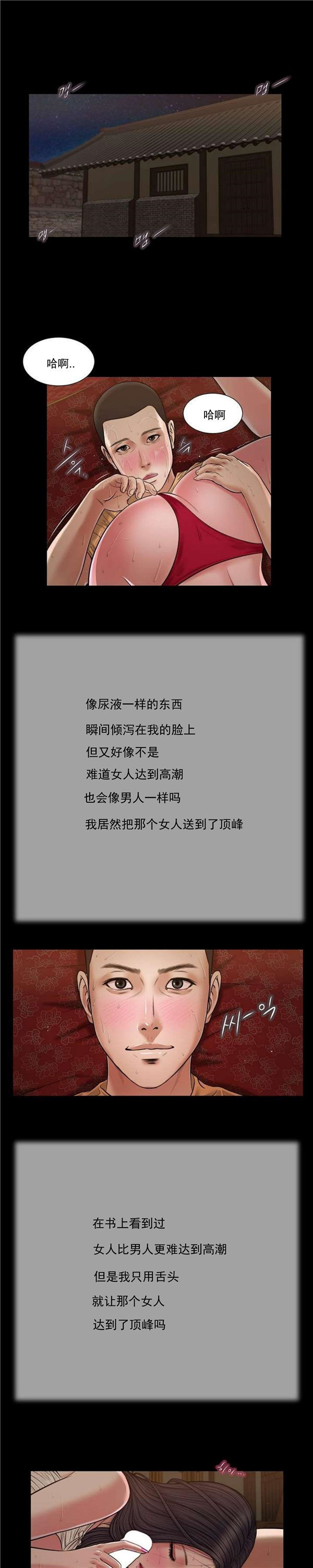 玉翡翠 第23话 第15页
